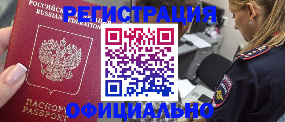 прописка в квартире в Кургане