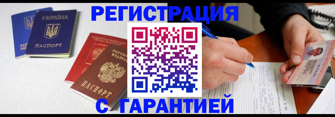 временная регистрация законно в Кургане