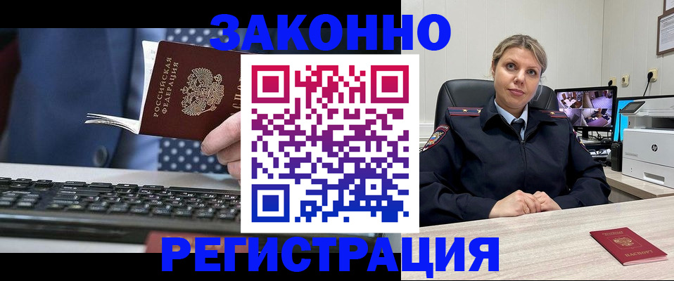 прописка штамп в Кургане